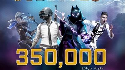 انطلاق قمة الألعاب الإلكترونية وتأهيل الفائزين لكأس العالم.. الخميس