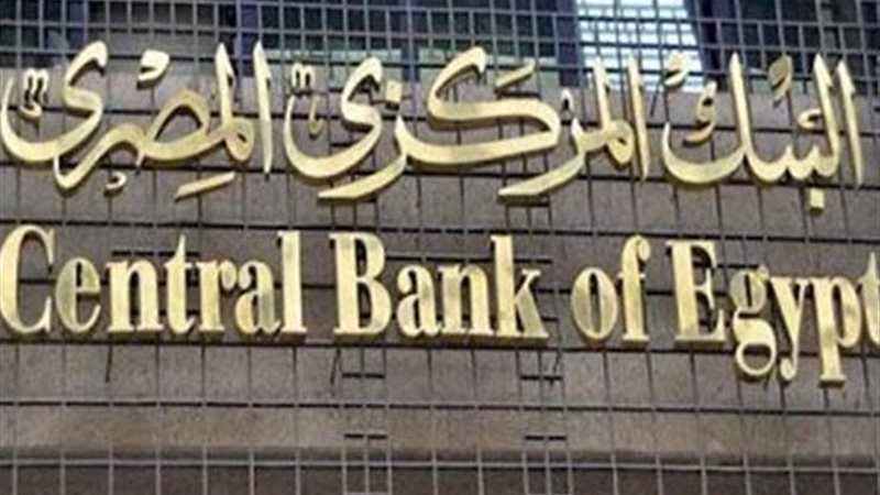 البنك المركزي المصري
