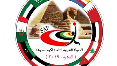 وصول المنتخبات المشاركة بالبطولة العربية الثامنة لكرة السرعة