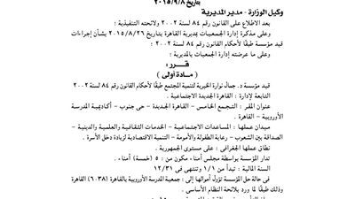 قيد مؤسسة جمال نوارة الخيرية للتنمية