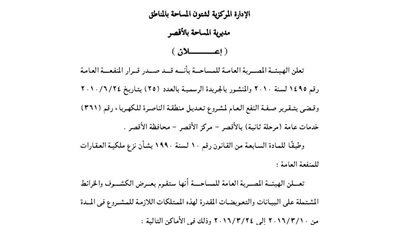 إعلانات مديرية المساحة بالأقصر