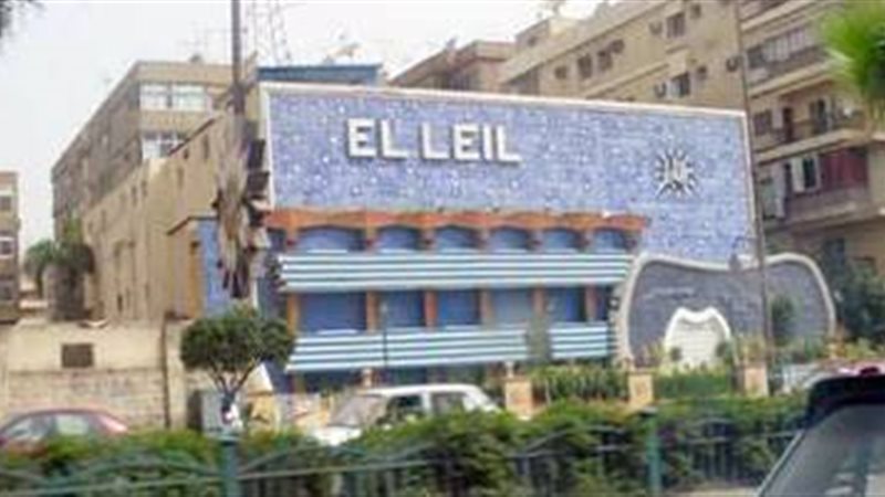 كازينو الليل