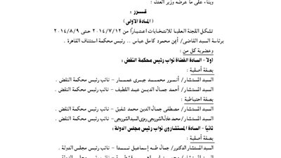 قرارتشكيل اللجنة العليا للانتخابات