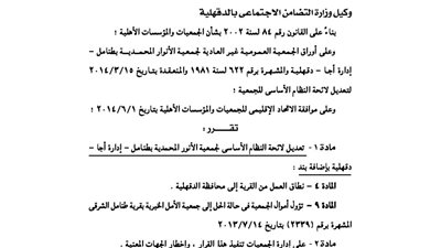 تعديلات جمعية الأنوار المحمدية بطنامل