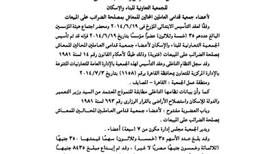 عقد تأسيس الجمعية التعاونية للمحالين للمعاش بمصلحة الضرائب على المبيعات