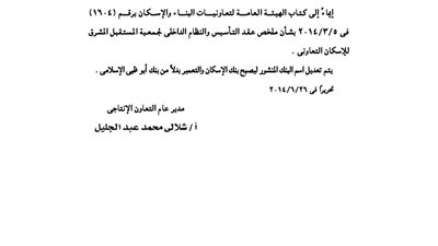 تعديلات بقرار إدارة التعاون الإنتاجى بأسوان