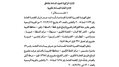 إعلانات الإدارة العامة للمساحة بالغربية