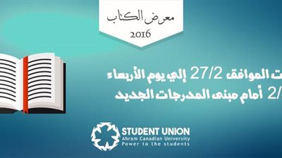 غدا آخر أيام معرض الكتاب في جامعة الأهرام الكندية
