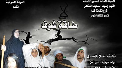 فرقة قوص تفتتح 