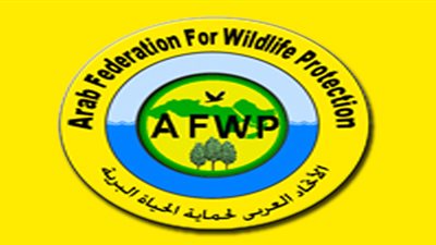 عمومية الاتحاد العربي لحماية الحياة البرية 15 أبريل
