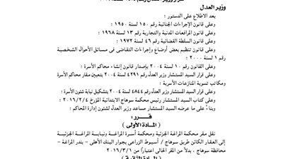 قرار نقل مقر محكمة مراغة الجزئية إلى جوار البنك الأهلي بأسيوط