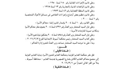 نقل مقر محكمة الغنايم الجزئية إلى مجمع محاكم الغنايم