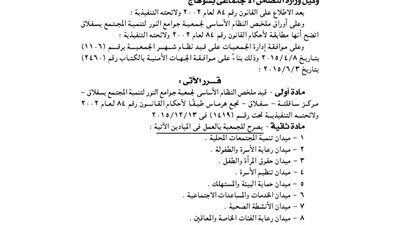 قيد ملخص جمعية جوامع النور للتنمية بسوهاج