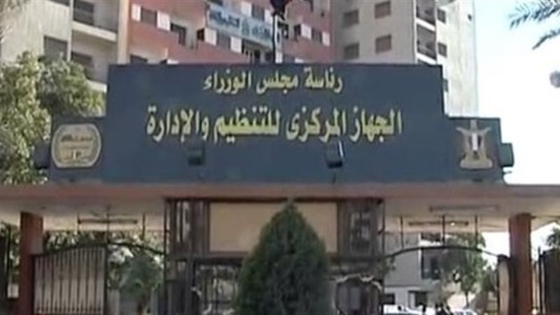 الجهاز المركزى للتنظيم