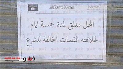 «داعش» تغلق محال «الحلاقة» بسبب «قصات الشعر» المخالفة للشرع