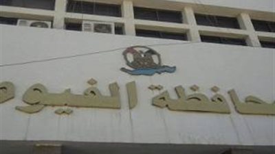 خلافات بين نواب الفيوم بسبب ما اسموه رشوة المحافظ