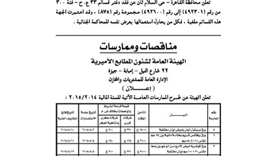 إعلانات مناقصات المطابع الأميرية