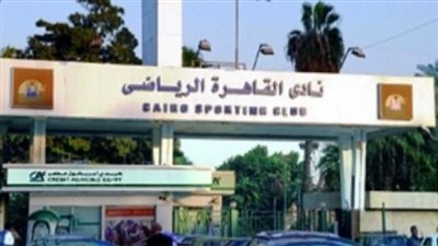 عضو بنادي القاهرة يحرر محضرا ضد «سموحة» بالإسكندرية