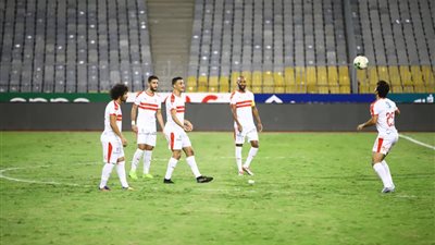 رسميا.. الحكم يلغي مباراة الزمالك وجينيراسيون بانسحاب الفريق السنغالي