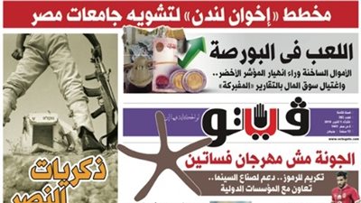 فيتو تكشف في عددها الجديد.. مخطط إخوان لندن لتشويه جامعات مصر