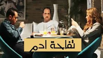 «المغرب» تقاضى صناع مسلسل «تفاحة آدم» لإظهارها بلدًا للسحر