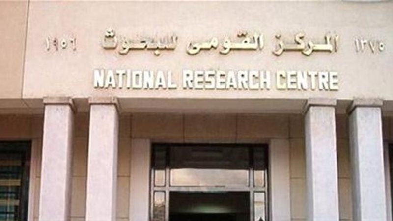 المركز القومي للبحوث
