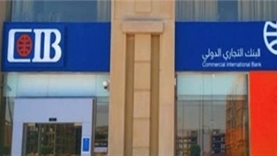 البنك التجاري الدولي يقدم تسهيلات لأصحاب المشروعات الصغيرة
