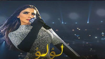 مسلسل لؤلؤ الحلقة 7.. التفاصيل الكاملة