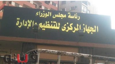 النيابة الإدارية تحيل مستشارا بـ