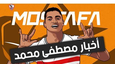 أخبار مصطفى محمد | تفاصيل الأزمة بين اللاعب ووكيله بسبب رسالة الواتس.. فيديو