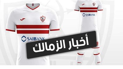 أخبار الزمالك | أسباب اختيار فتحي لسموحة وآخر أخبار صفقة جلال وموقف كريم بامبو.. فيديو