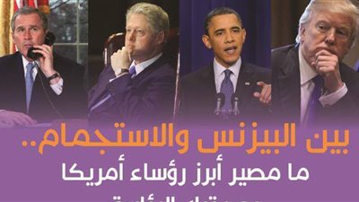 بين البيزنس والاستجمام.. ما مصير أبرز رؤساء أمريكا بعد ترك الرئاسة | فيديوجراف