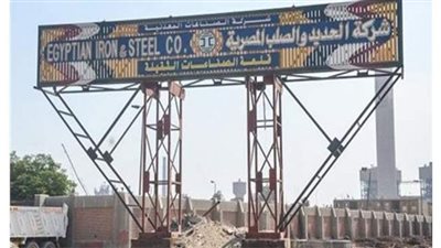 حزب التجمع يرفض قرار تصفية شركة الحديد والصلب المصرية