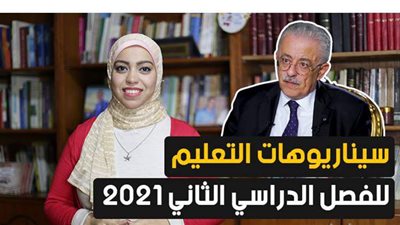 سيناريوهات التعليم للفصل الدراسي الثاني 2021 في 