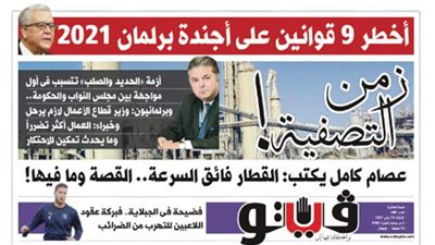 فيتو تكشف في عددها الجديد.. زمن التصفية!