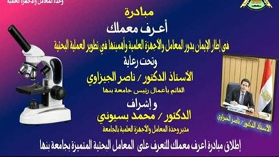 جامعة بنها تطلق مبادرة 