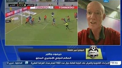 حكم دولي إنجليزي: مش مصدق عدم احتساب هدف أيمن أشرف.. و