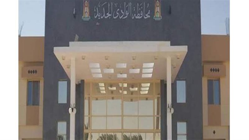 محافظة الوادى الجديد