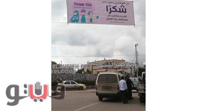 لافتات شكر بشوارع كفر الشيخ للأطقم الطبية بمستشفيات العزل | صور