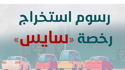 رسوم استخراج رخصة 