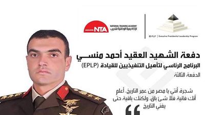 إطلاق اسم منسى على الدفعة الثالثة من البرنامج الرئاسي لتأهيل التنفيذيين للقيادة | صور
