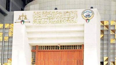 النيابة الكويتية تطلب رفع السرية عن أرصدة 3 مصريين متهمين بغسيل أموال‎