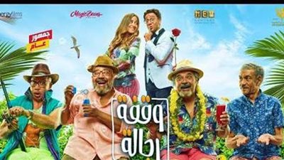 وصلت إيراداته لـ 2 مليون جنيه.. أسباب تصدر فيلم وقفة رجالة شباك التذاكر