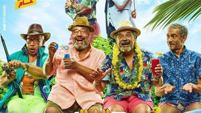 فيلم وقفة رجالة يتصدر الإيرادات ويقارب المليون و700 ألف جنيه