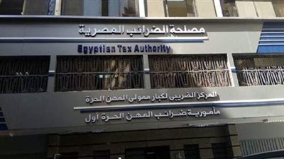 الضرائب: هؤلاء ملتزمون بتقديم إقراراتهم عبر البوابة الإلكترونية للمصلحة