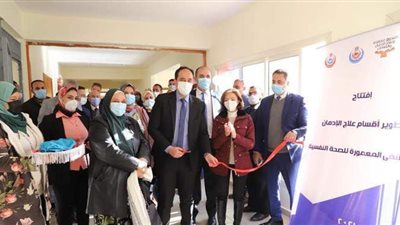 افتتاح قسم جديد لعلاج الإدمان بمستشفى الصحة النفسية بالإسكندرية