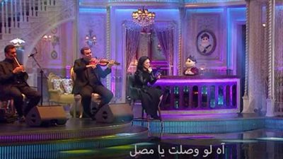 مي فاروق تشعل إستوديو أبلة فاهيتا بأغنية آه لو وصلت يا مصل | فيديو