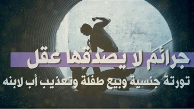 نشرة جرائم الأسبوع.. حوادث لا يصدقها عقل | فيديو