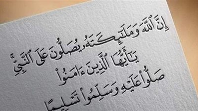 فضل الإكثار من الصلاة على النبي يوم الجمعة.. وأكمل صيغة