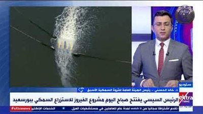 العمدة: معدل استهلاك المصريين للأسماك يصل إلى 2.3 سنويا | فيديو